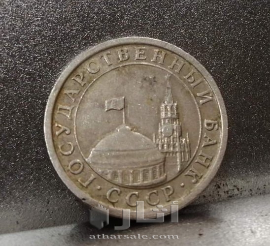 روبل سوفيتي