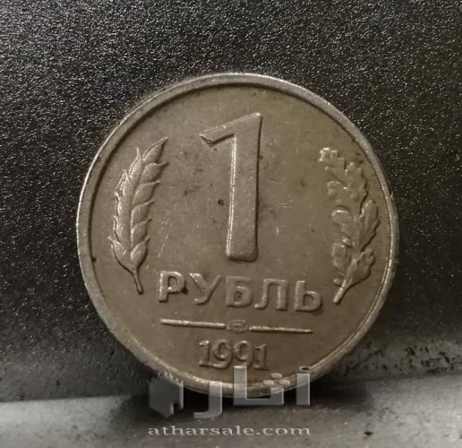 روبل سوفيتي