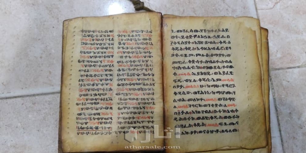 كتب اثريه ما قبل الميلاد وقران 13ذالهجره