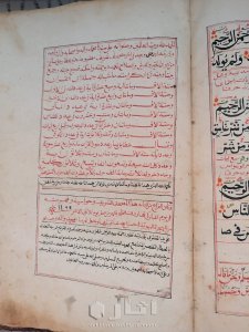 مصحف مخطوط مؤرخ عمره اكثر من ٣٠٠ سنه 28