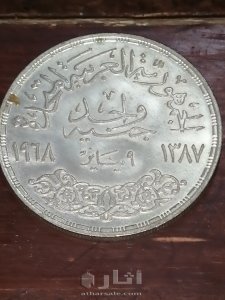 عملات مصريه قديمه 5