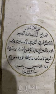 مصحف قديم اثري مذّهب بماء الذهب بخط اليد سنه ١٢٥٦ هجري، للسيد حافظ محمد النوري.
