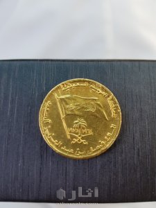 Pure gold pound struck during the reign of King Faisal bin Abdulaziz Al Saud (1964-1975) 3