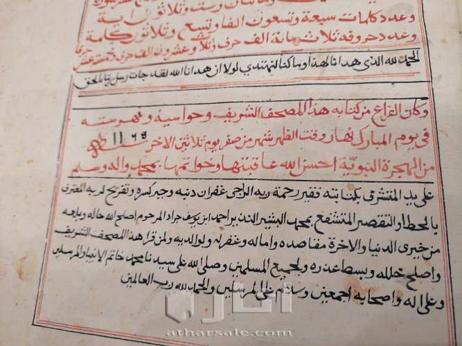 مصحف مخطوط مؤرخ عمره اكثر من ٣٠٠ سنه