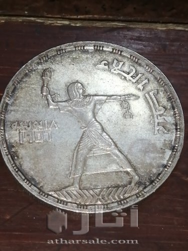 عملات مصريه قديمه