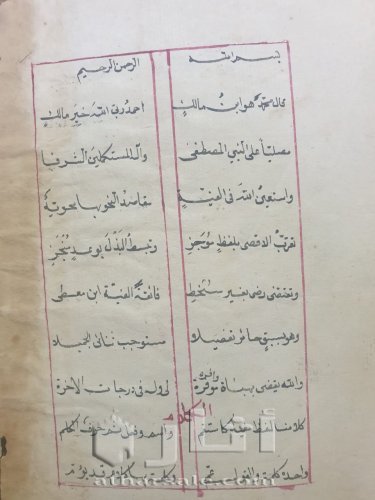 نسخة عن الفية أبن مالك بخط الريشة