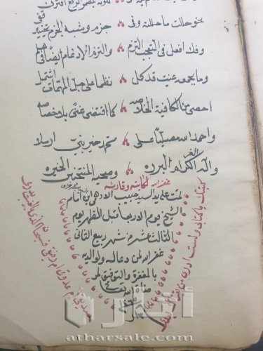 نسخة عن الفية أبن مالك بخط الريشة