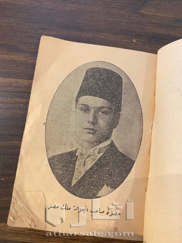 كتيب طوالع الملوك النتيجة الفلكية الهجرية لعام 1359هجري - 1940 ميلادي - 1656 قبطية