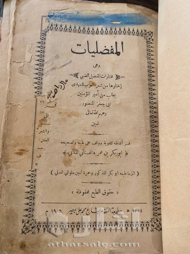كتاب المفضليات