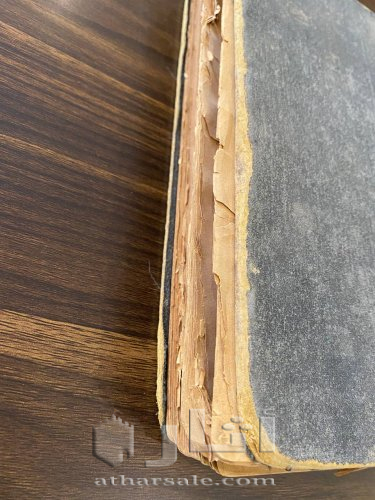 كتاب دائرة معارف القرن الرابع عشر - العشرين المجلد الرابع