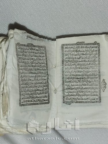 مصحف صغير بحجم عقله الاصبع