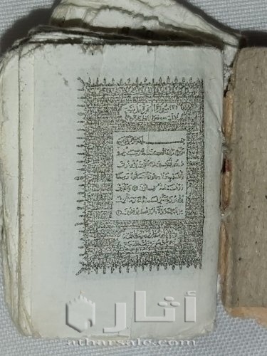 مصحف صغير بحجم عقله الاصبع