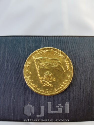 Pure gold pound struck during the reign of King Faisal bin Abdulaziz Al Saud (1964-1975)