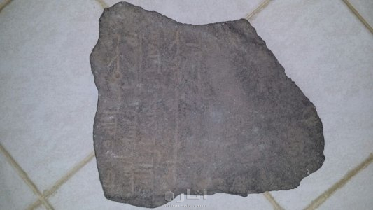 A stone with the text of Muhammad and God written on it, from the first Islamic era, to an undotted text