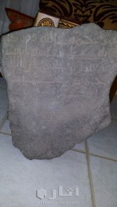 A stone with the text of Muhammad and God written on it, from the first Islamic era, to an undotted text