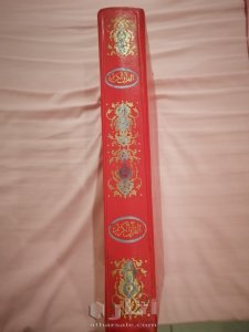 مصحف عثماني مطبوع 18