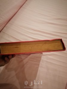 مصحف عثماني مطبوع 16