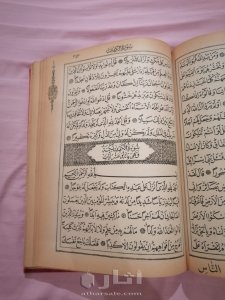 مصحف عثماني مطبوع 10