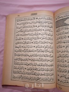 مصحف عثماني مطبوع 9