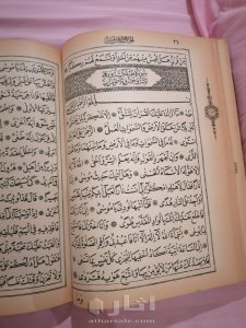 مصحف عثماني مطبوع 5