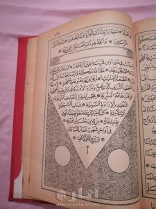 مصحف عثماني مطبوع 4