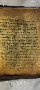 كتاب عبري قديم