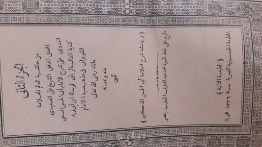 كتب قديمه ونادره اسلاميه 3