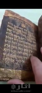 كتاب يهودي مكتوب بالذهب ومرصع بالاحجار الكريمة 3