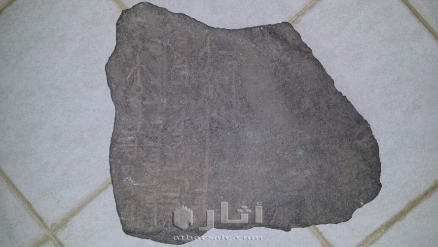 A stone with the text of Muhammad and God written on it, from the first Islamic era, to an undotted text