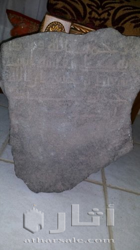 A stone with the text of Muhammad and God written on it, from the first Islamic era, to an undotted text