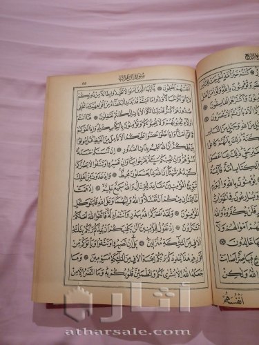 مصحف عثماني مطبوع