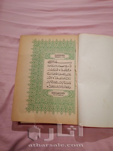 مصحف عثماني مطبوع