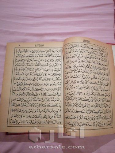 مصحف عثماني مطبوع