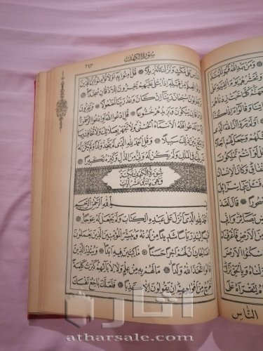 مصحف عثماني مطبوع