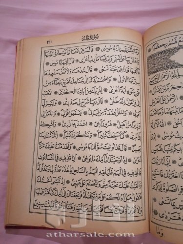 مصحف عثماني مطبوع