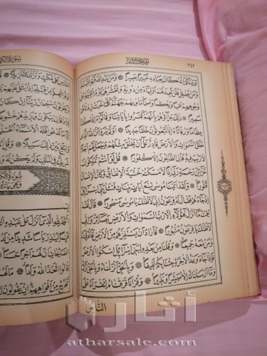 مصحف عثماني مطبوع