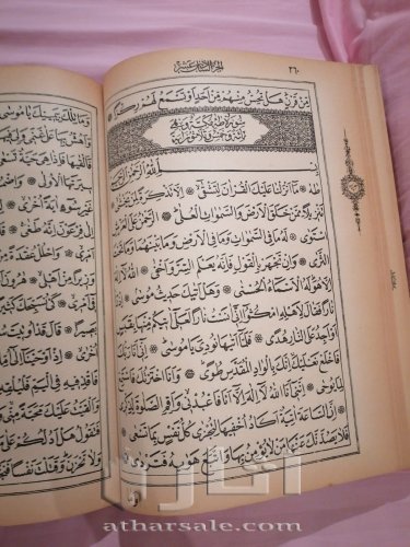 مصحف عثماني مطبوع