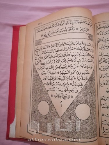 مصحف عثماني مطبوع