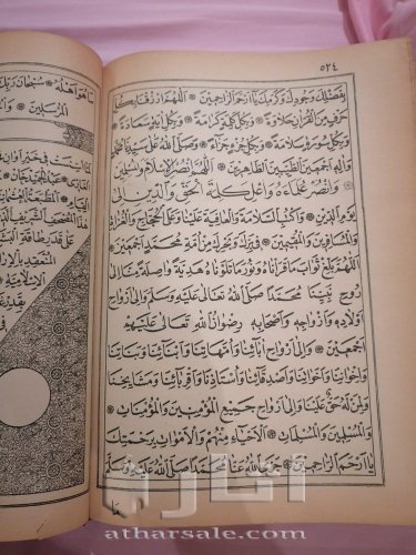 مصحف عثماني مطبوع