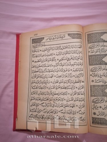 مصحف عثماني مطبوع