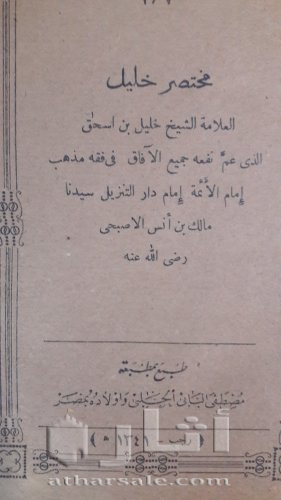 كتب قديمه ونادره اسلاميه