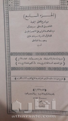 كتب قديمه ونادره اسلاميه