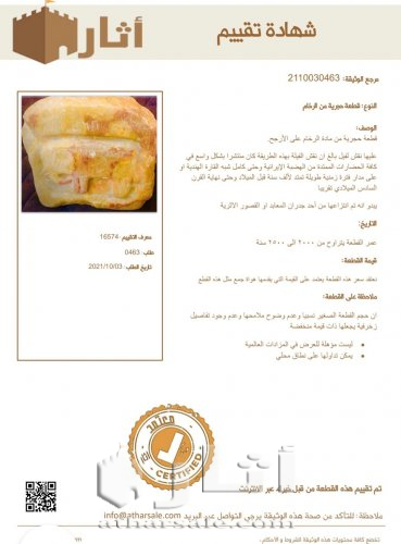 تحفة فنية قديمة عمرها اكثر من 2500 سنه