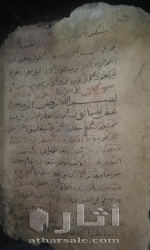 مصحف اثري