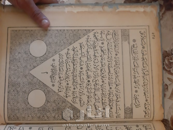 مصحف عثماني قديم من عهد السلطان عبدالحميد 1309