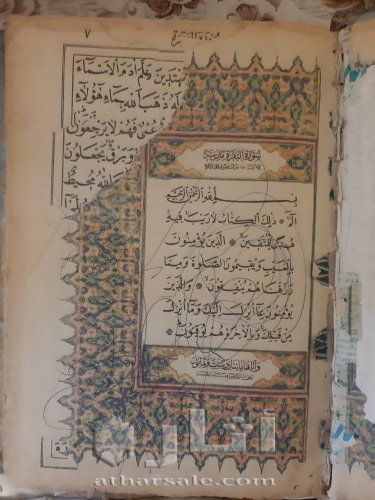 مصحف عثماني قديم من عهد السلطان عبدالحميد 1309