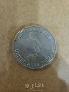 عملات اماراتية قديمة 3