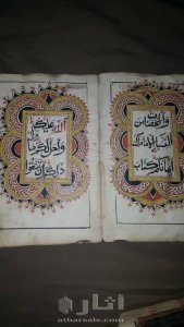 مخطوطات من القران عمرها قرابه٣٥٠ سنه للبيع