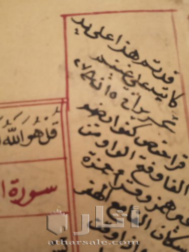 مصحف من عام 275 هجريه