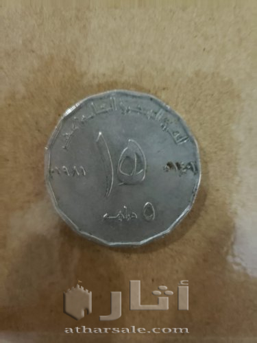 عملات اماراتية قديمة